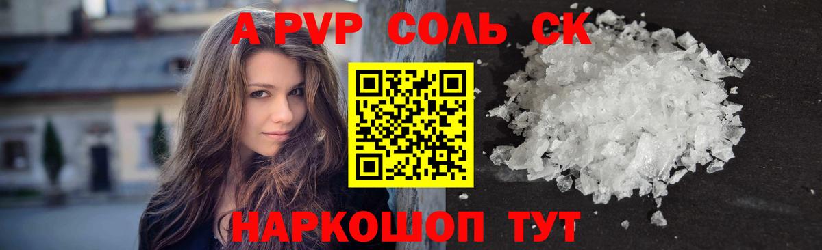 A-PVP Соль  Alfa_PVP СК КРИС  Ливны  Вход с VPN 