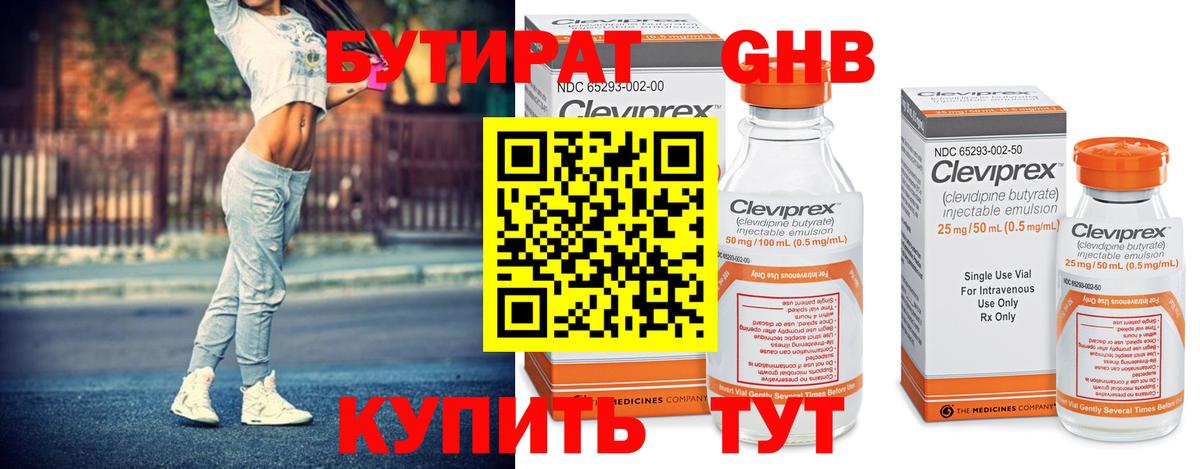 Бутират вода Ливны