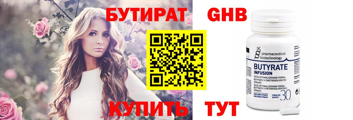 Ливны  Бутират BDO 33%  Вход с VPN 