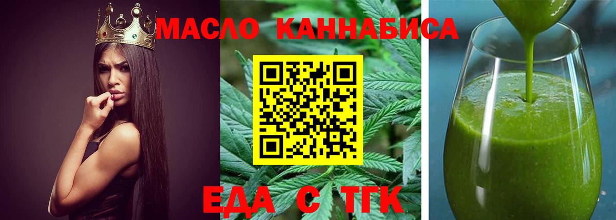 Еда ТГК марихуана  Вход с VPN  Ливны 