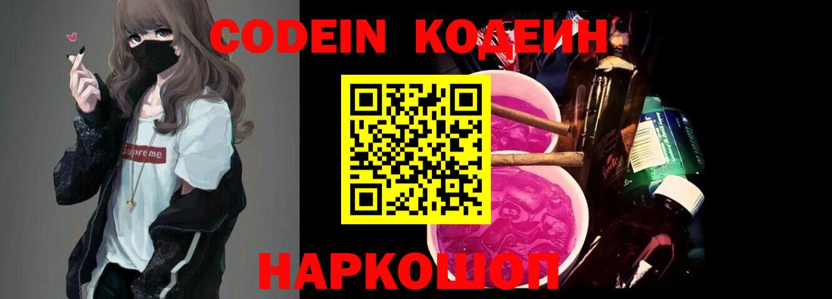 Ливны  Кодеин напиток Lean (лин)  Вход с VPN 