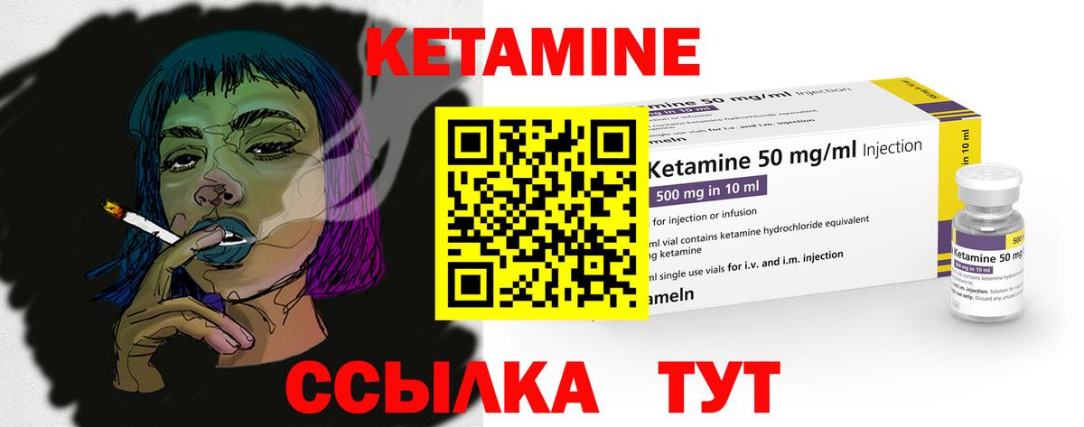 Кетамин ketamine Ливны