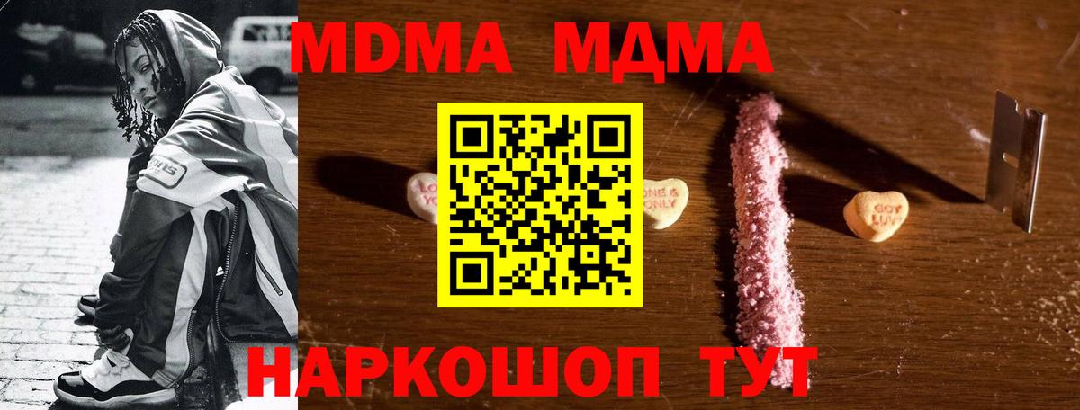 МДМА кристаллы Ливны